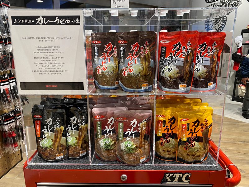 「ホンダ社食のカレーうどんの素」のレギュラー販売を開始