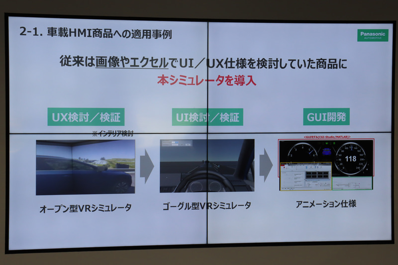 従来は画像などを使って検討を行なっていた商品にシミュレーターを活用