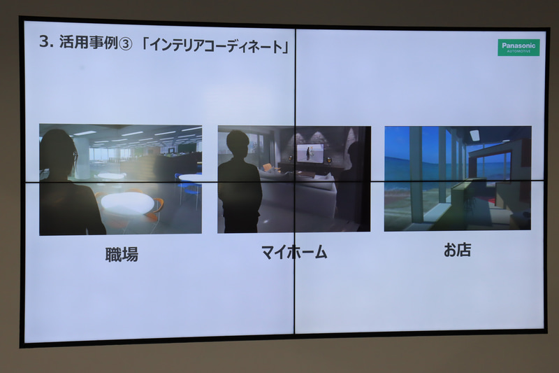 オープン型VRはパナソニックの住宅事業でも活用。ショールームを見るように、住宅や店舗のレイアウトを確認できる