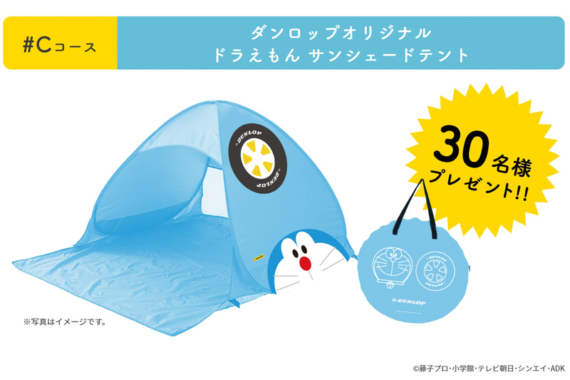 Cコース/ダンロップオリジナル ドラえもん サンシェードテント