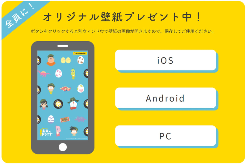 特設サイトではオリジナル壁紙が無料でもらえる