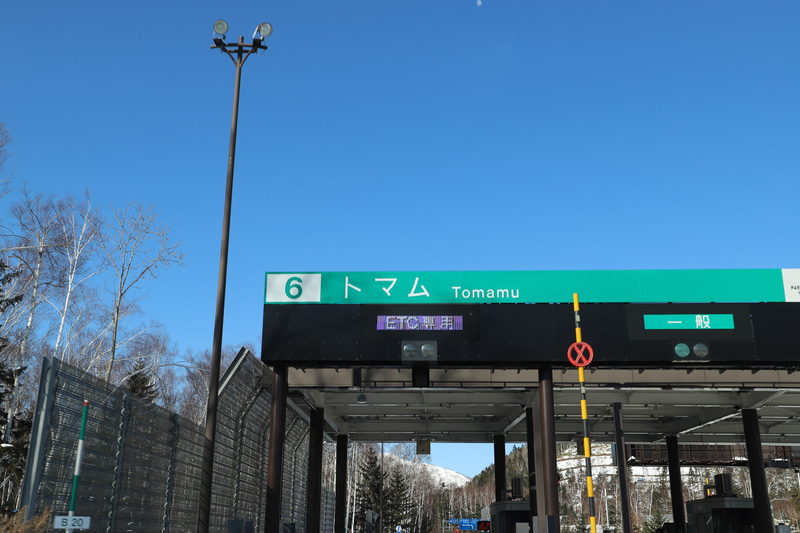 雄大な景色を眺めながら、道路にほとんど雪がなかったとかち帯広空港の周辺や高速道路を抜け、星野リゾートトマムの最寄りICに向かう