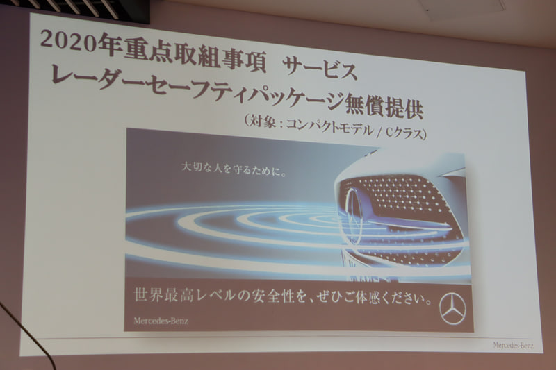 安全運転支援システム「レーダーセーフティパッケージ」の無償提供キャンペーンを実施中