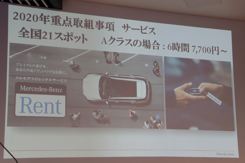好評のレンタルサービス「メルセデス・ベンツ レント」も拡充していく