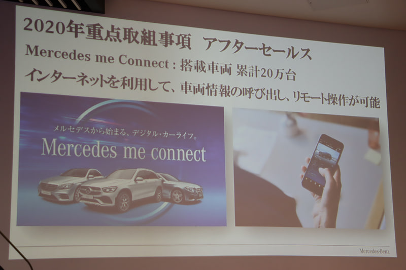 コネクテッド機能の「Mercedes me Connect」では、遠隔からの故障診断の実施、入庫前のパーツ発注なども可能