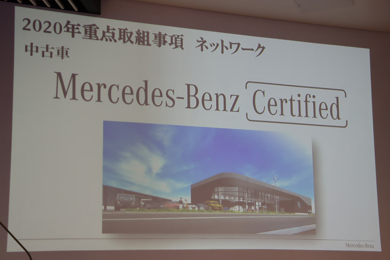 中古車販売は「Mercedes Benz Certified」に名称を一新