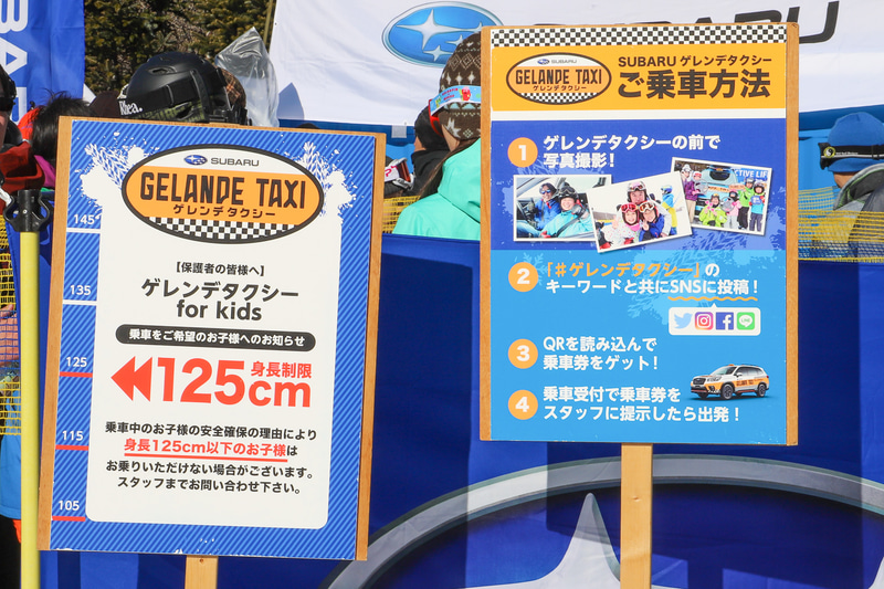 ゲレタクの乗車方法。125cmの身長制限がある