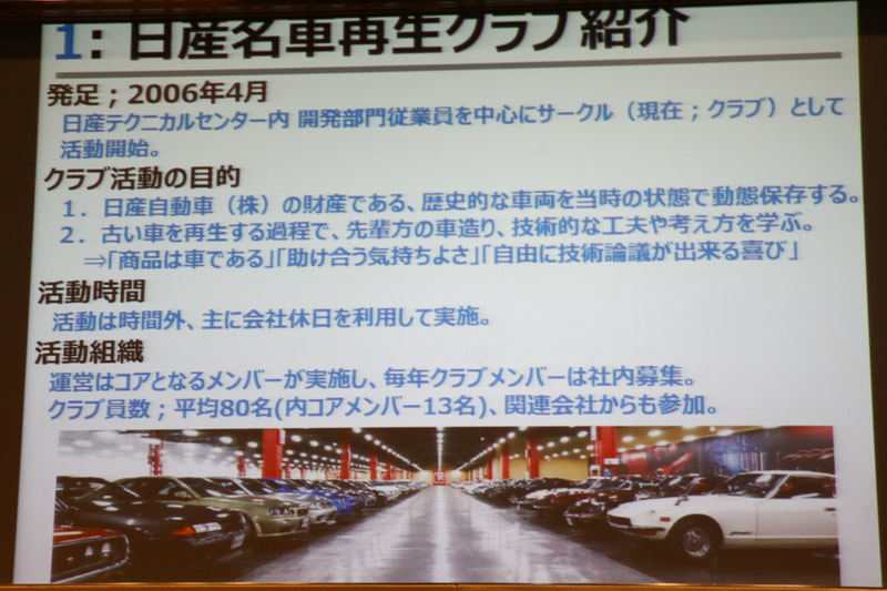 日産名車再生クラブの紹介