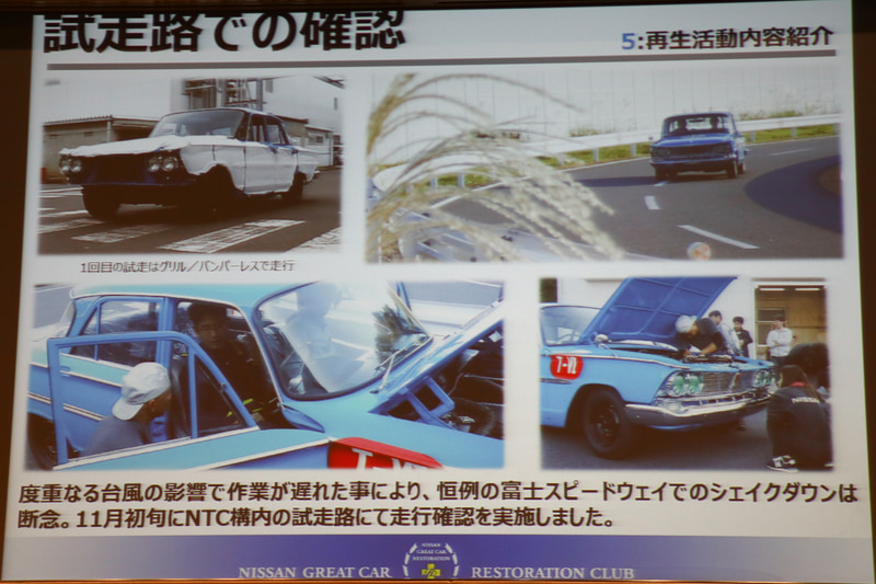 台風のために作業が遅れ、2019年11月初旬に日産テクニカルセンターの試走路で走行確認を行なった