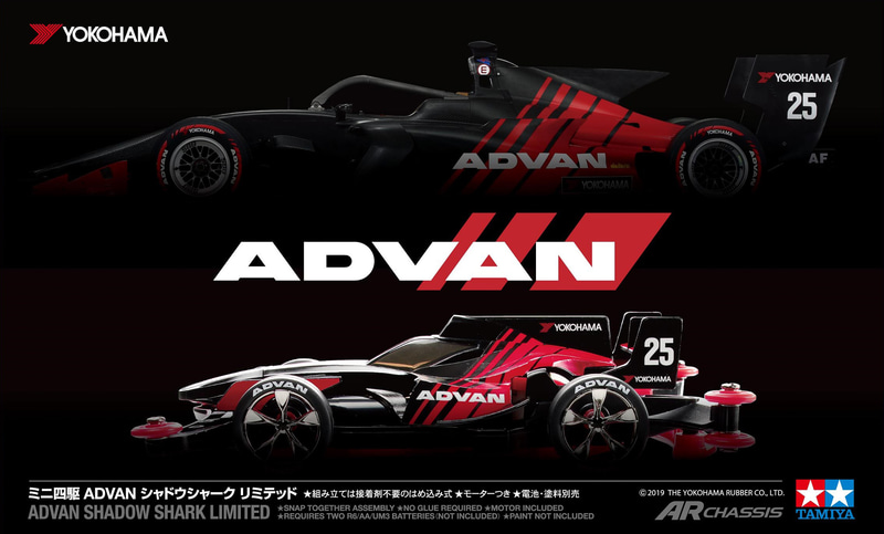 「ADVAN シャドウシャーク リミテッド」のパッケージビジュアル
