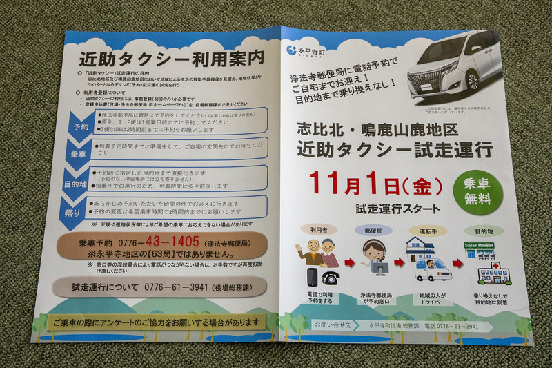 近助タクシーは2019年11月1日から試走開始