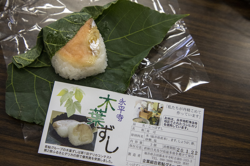 永平寺町ではお祭りなどがあると各家庭で「木葉ずし」を作るという。お米は地元で取れたもので酢飯。そこにマスが載り、永平寺町の各家庭で栽培している「あぶら桐」の葉っぱで包む。お昼にいただいたがとても美味しかった