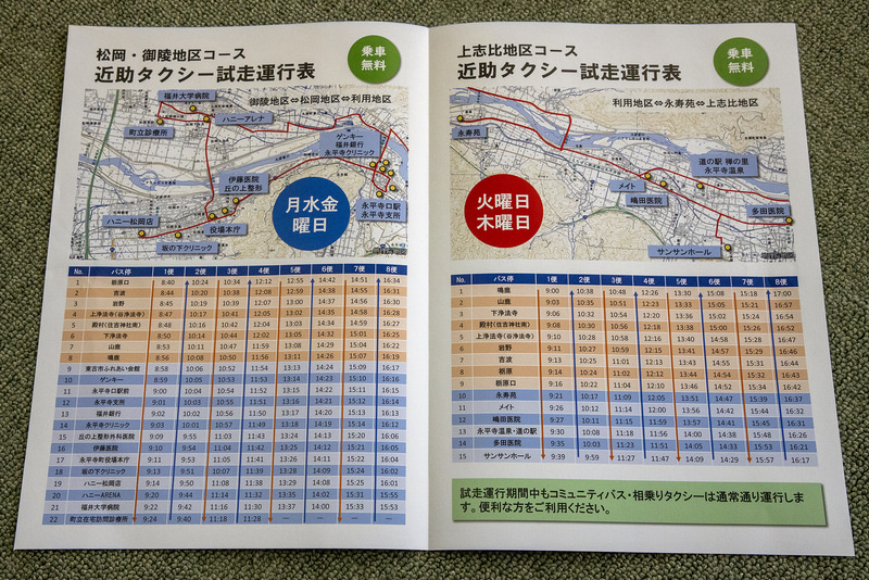 近助タクシーには時刻表と停留所がある。予約時はこの2点を指定する。利用の2時間前まで受け付け可能となっている。なお、送迎は自宅まで行なってくれる