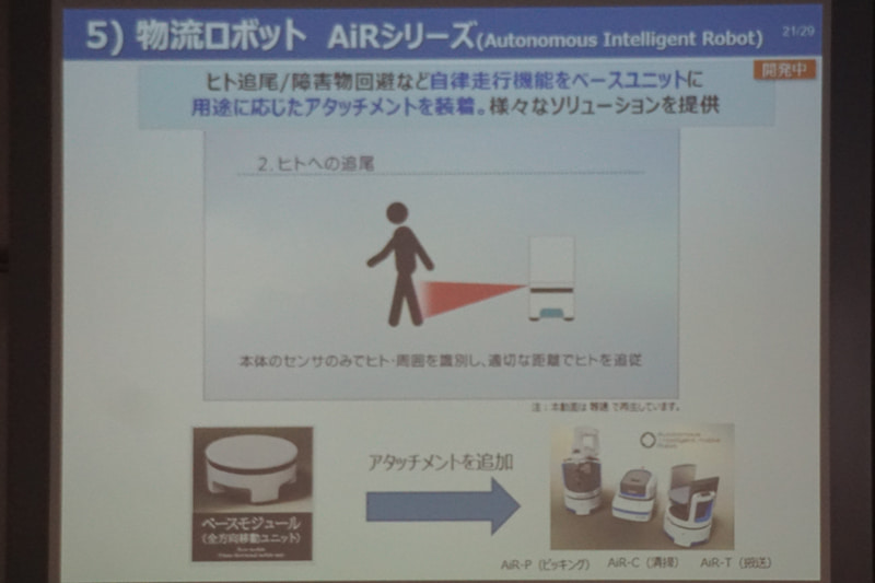 物流ロボットAiRシリーズの紹介