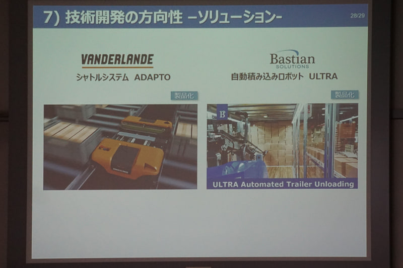 2017年に買収した、物流倉庫向けシステム、小包・郵便向けシステム、空港手荷物向けシステムを手掛けるオランダのVanderlande、倉庫内物流機器の制御や管理を行なうソフトウェア開発力を有するBastian Solutions LLCとのシナジー効果でソリューション提供を進める