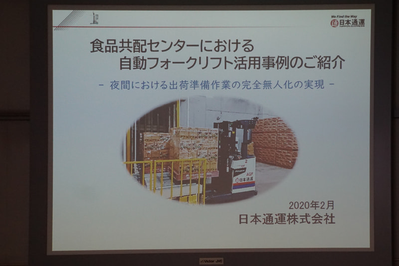 日本通運株式会社 ロジスティクスエンジニアリング戦略室 専任部長 中野喜正氏