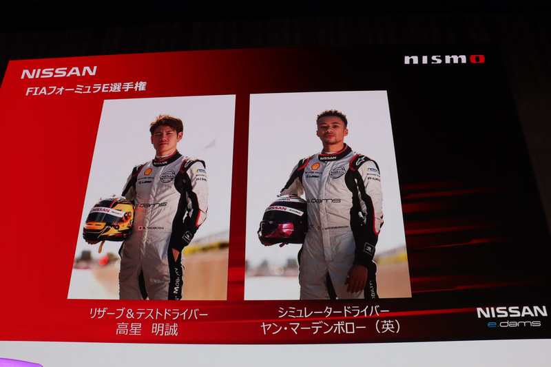 フォーミュラEでは昨シーズン同様、22号車をオリバー・ローランド選手、23号車をセバスチャン・ブエミ選手がドライブ。また、同じくリザーブ兼テストドライバーを高星明誠選手、シミュレータードライバーをヤン・マーデンボロー選手が務める