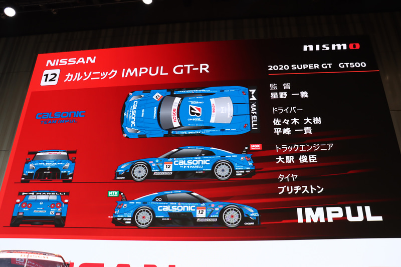 12号車「カルソニック IMPUL GT-R」のチーム体制とスポンサー。2019年にKONDO RACINGからGT300クラスに参戦していた平峰一貴選手がGT500クラスにステップアップ。カルソニック・カンセイは2019年10月から社名を「マレリ」に改めているが、レース参戦の車名にはカルソニックを継続使用する