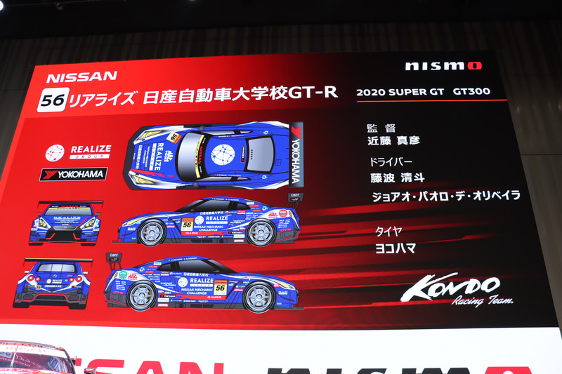 KONDO RACINGの56号車「リアライズ 日産自動車大学校 GT-R」は、人材育成プロジェクトとして日産・自動車大学校の学生や販売会社のテクニカルスタッフがレースに参加