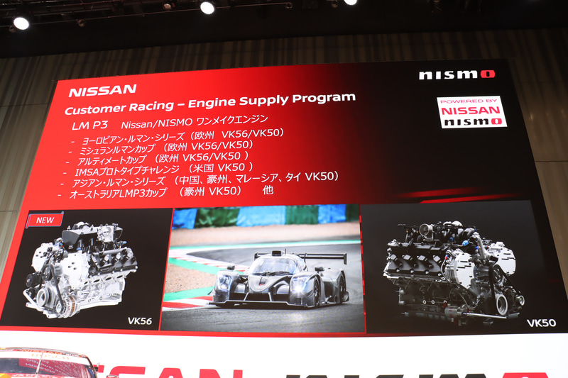 エンジンサプライプログラムでは、世界各地で行なわれるLMP3クラスのレースに参戦するチームにエンジン供給を継続。2019年は80台以上のマシンにエンジン供給を行ない、2020年も同等以上を見込んでいるという