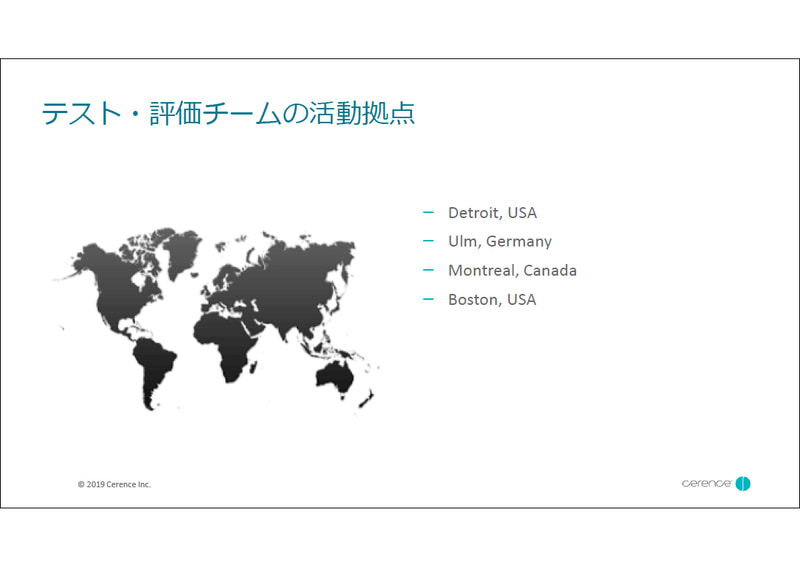 テスト・評価チームの活動拠点