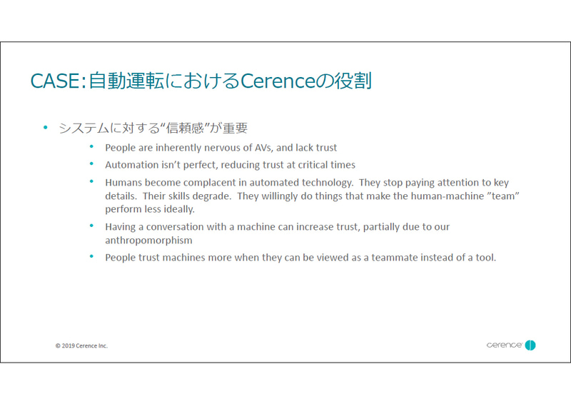 CASEと自動運転におけるCerenceの役割