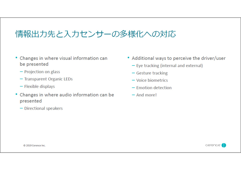 情報出力先と入力センサーの多様化への対応