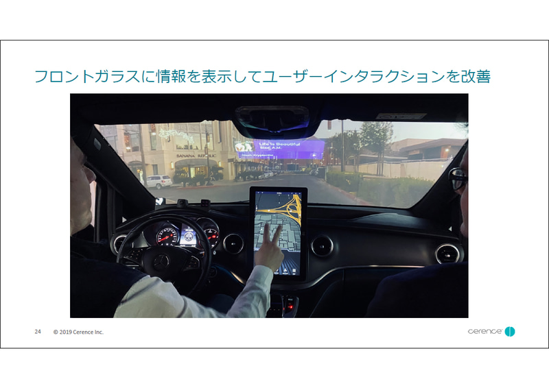 フロントガラスに情報を表示してユーザーインタラクションを改善