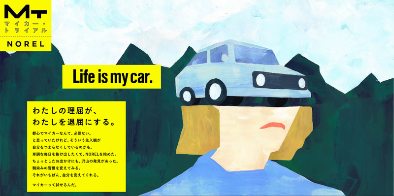 クルマ非所有ドライバー向けの新サービス「マイカー・トライアル」