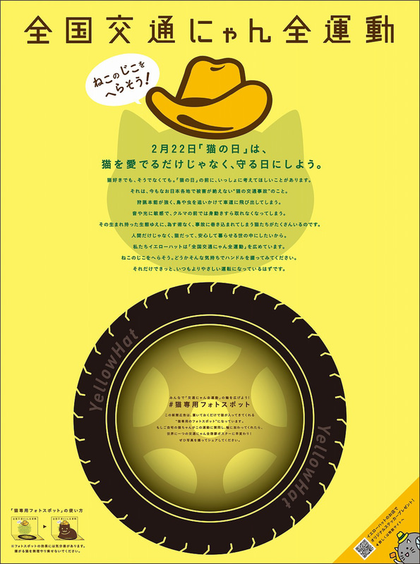 猫の日の前日に読売新聞に掲載されるキャンペーン告知広告