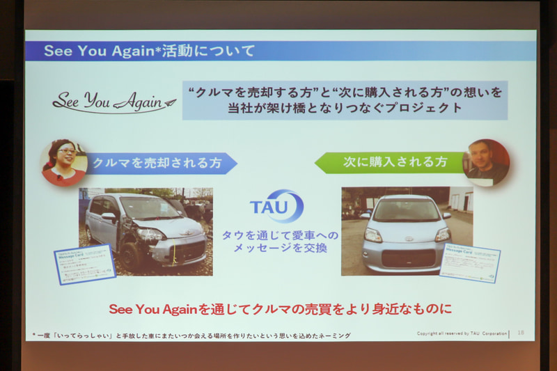 See You Again活動について