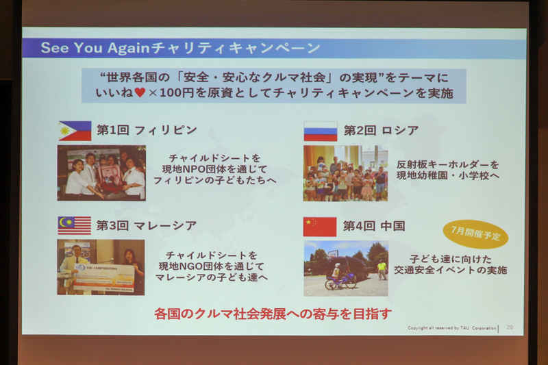 See You Againチャリティキャンペーンについて