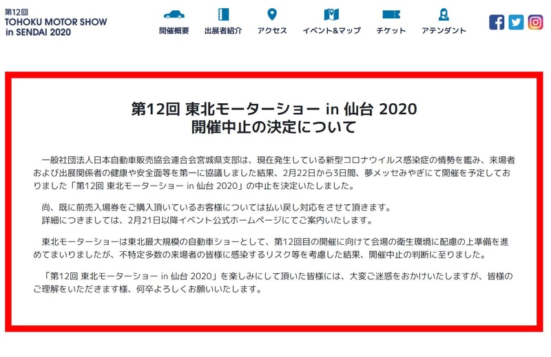 第12回 東北モーターショー in 仙台 2020の公式サイト