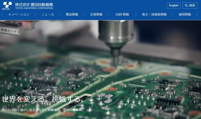 豊田自動織機の公式サイト