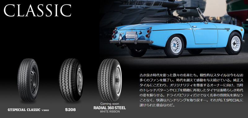 今回サイズが追加された「CLASSIC Y350」。その他にも「S208」「RADIAL 360 STEEL」がラインアップされる