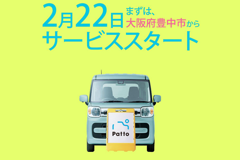 スマートバリュー、スズキ、丸紅の3社が提供を開始するカーシェアリングサービス「Patto（パット）」