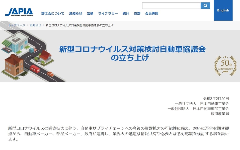 日本自動車部品工業会のWebサイト