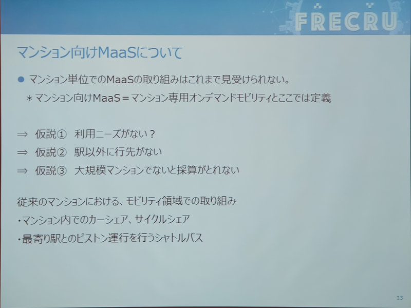 不動産デベロッパーによるMaaSへの取り組み