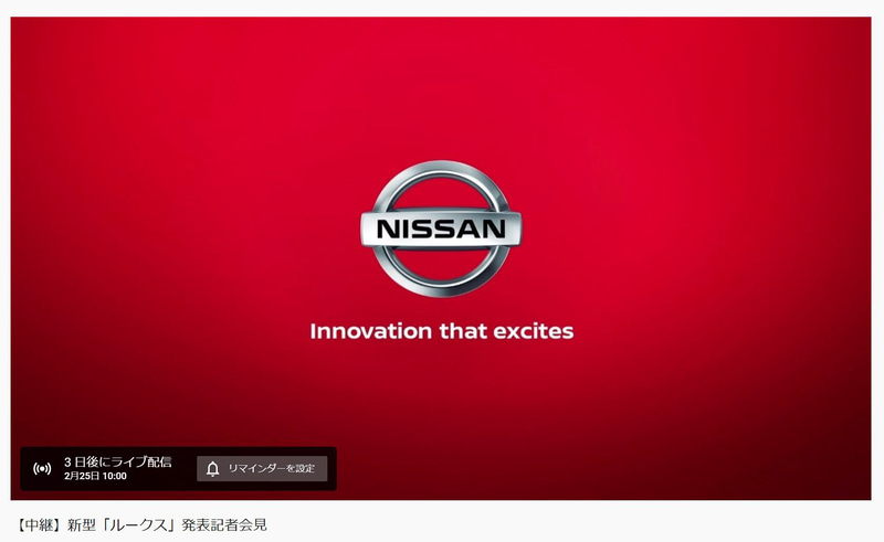 日産自動車のYouTube公式チャンネル