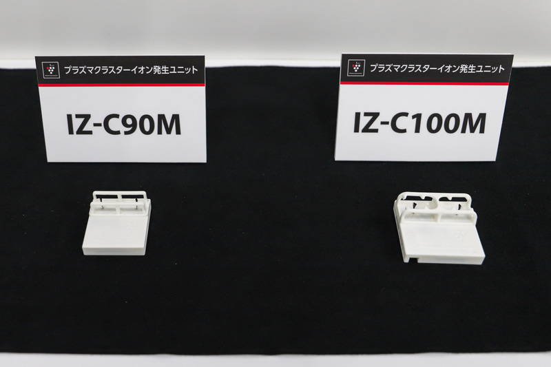 左がIG-LC15に搭載されるプラズマクラスターイオン発生ユニット「IZ-C90M」。右がIG-MX15に搭載されるプラズマクラスターイオン発生ユニット「IZ-C100M」
