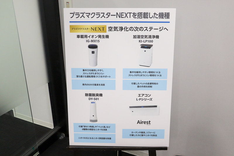 IG-MX15以外のプラズマクラスターNEXT搭載機種