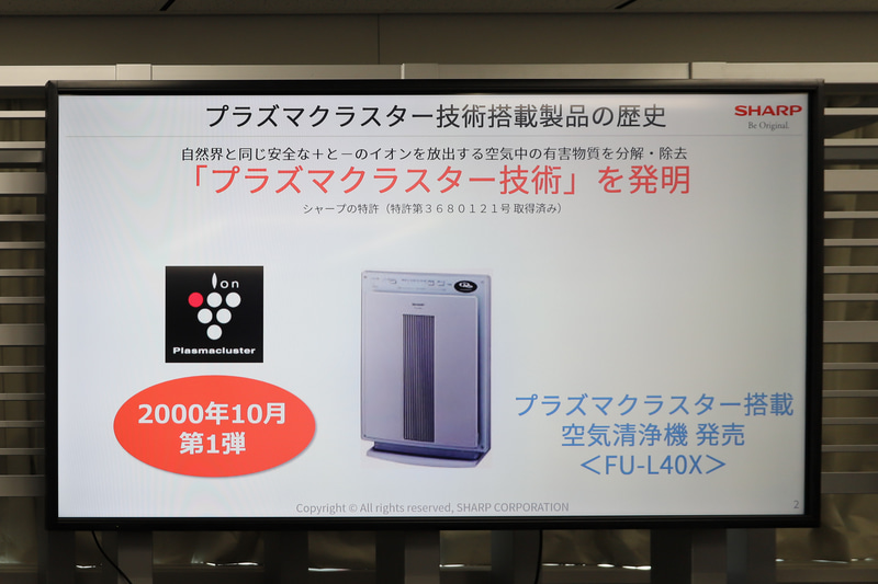 シャープ独自の「プラズマクラスター技術」は、自然界に存在するのと同じ＋と－のイオンを放出して、空気中に浮遊する有害物質を分解・除去するというもの