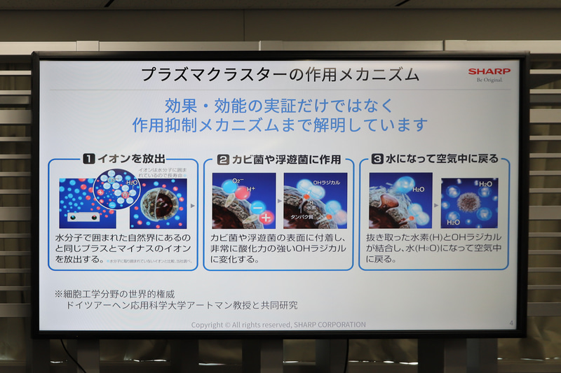 効果・効能の実証だけでなく、有害物質の作用抑制メカニズムについても解明