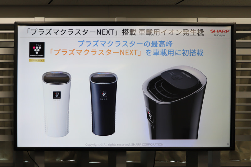 プラズマクラスターNEXTを車載用に初搭載
