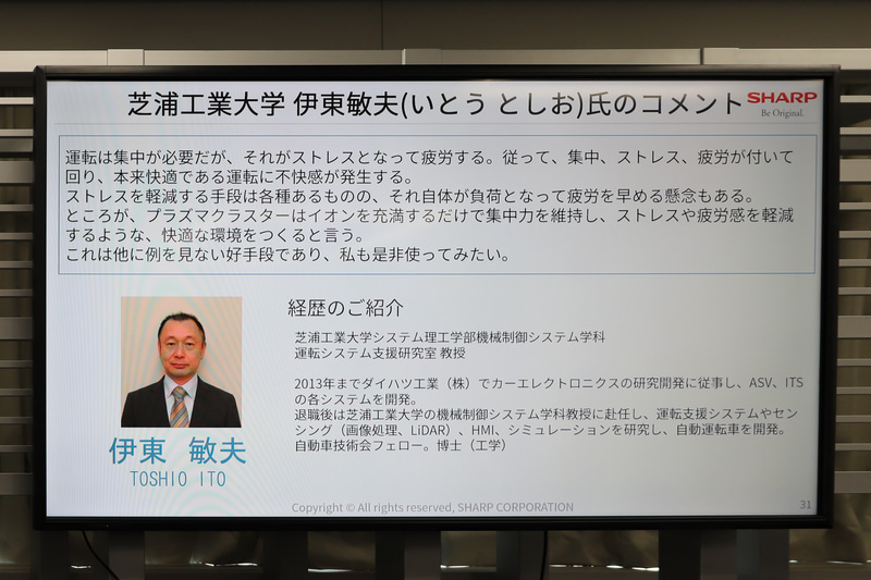 芝浦工業大学 伊東敏夫氏によるコメントも紹介された