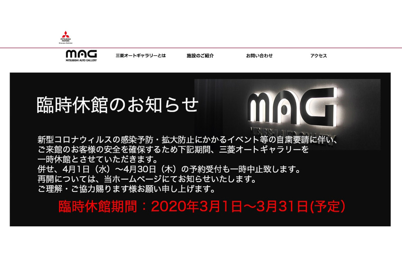 三菱オートギャラリー Webサイトのトップページ