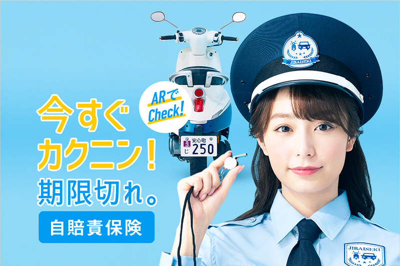 宇垣美里さんを起用した2019年度自賠責保険キャンペーン