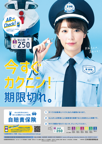 日本損害保険協会、宇垣美里さんを起用した自賠責保険キャンペーン