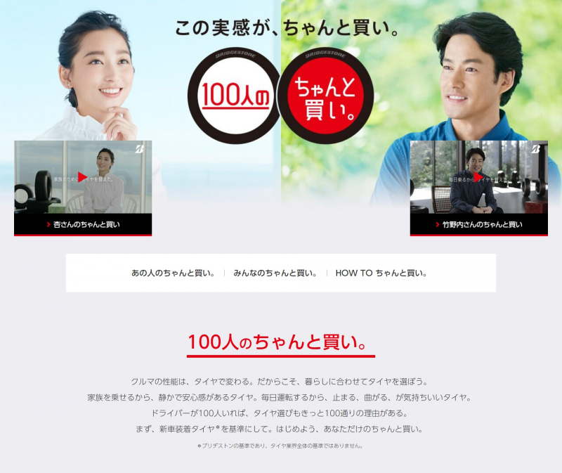 竹野内豊さん、杏さんを起用したTV-CM「100人のちゃんと買い。」の新シリーズとなる「実感編」を2月29日から全国で順次放送を開始