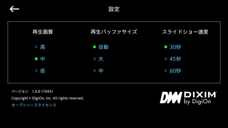 回線状況によって再生品質などを調整できる